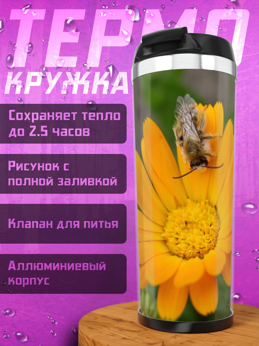 Термокружка Пчела на цветке