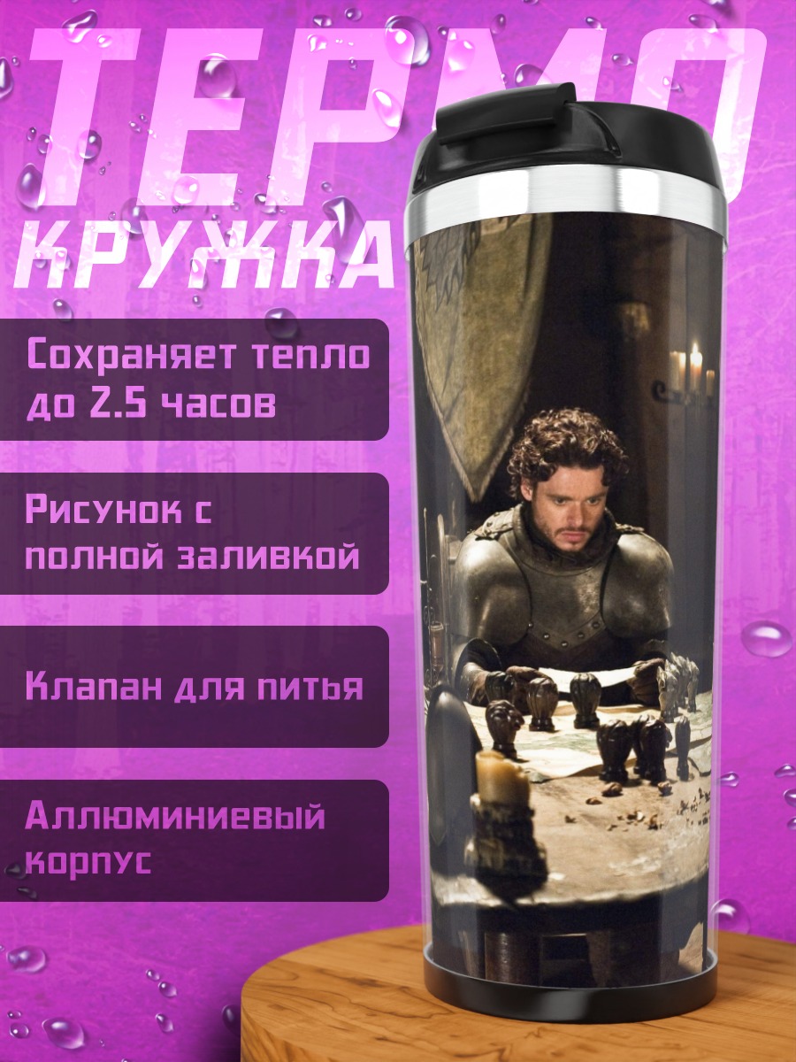Термокружка Лорд Винтерфелла