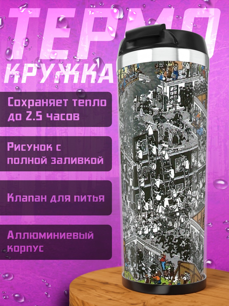 Термокружка кино мир хаос