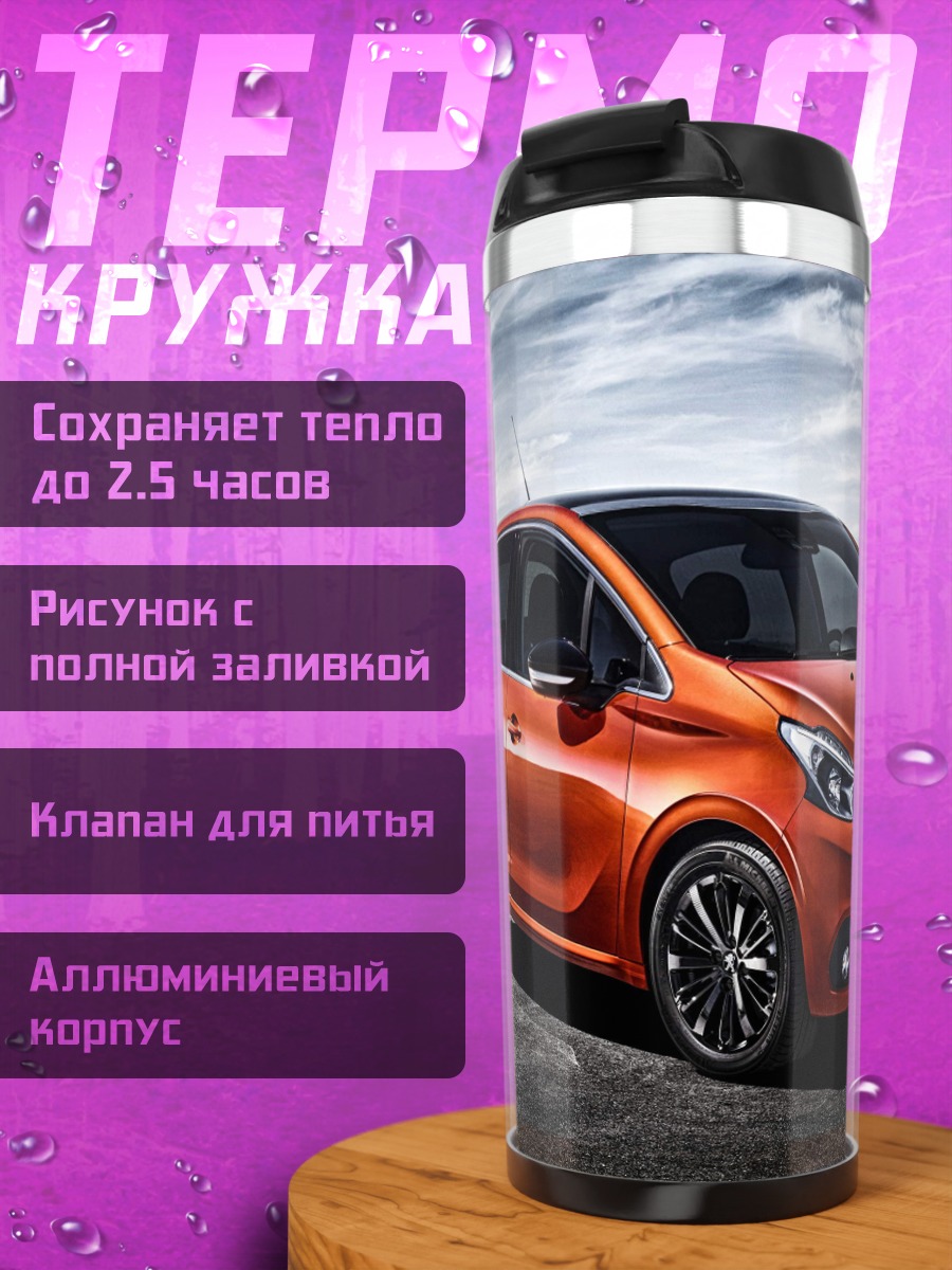 Термокружка оранжевый хэтчбек