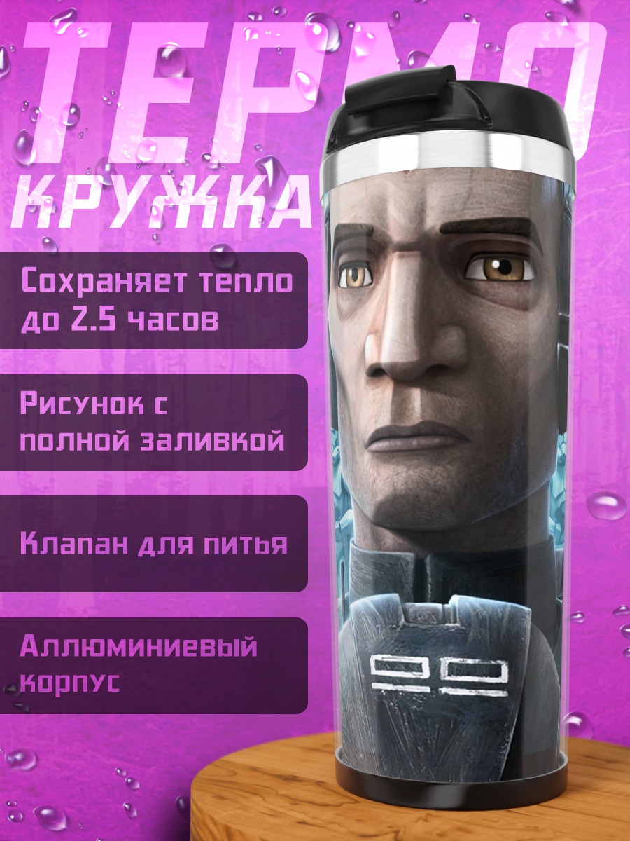 Термокружка клоны штурмовики