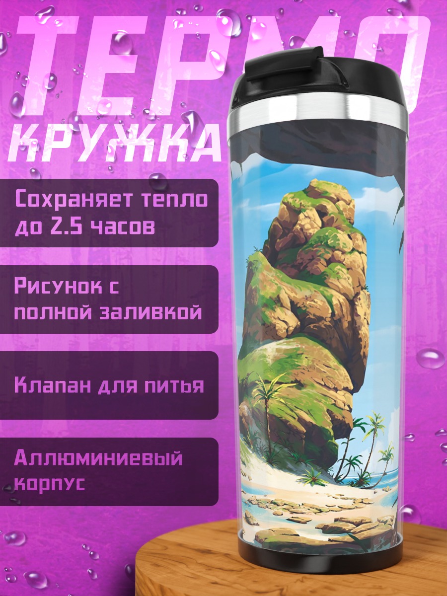 Термокружка тропический остров