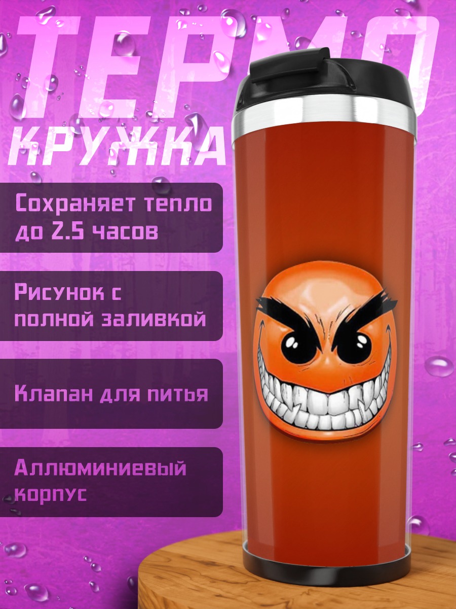 Термокружка злой смайлик