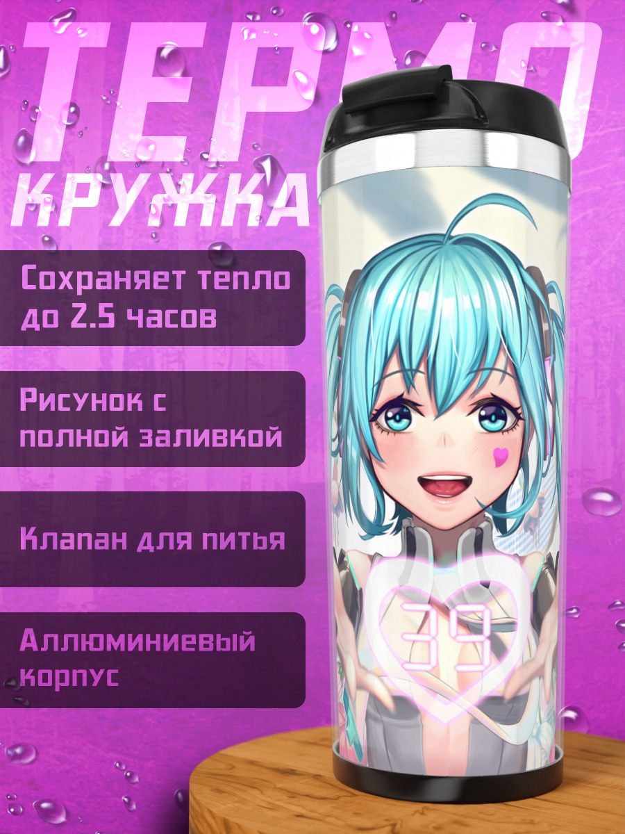 Термокружка Мику сердце светится