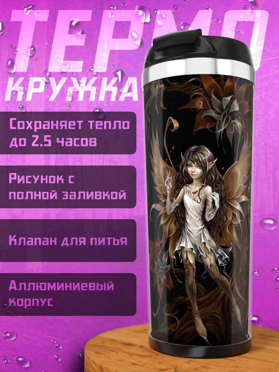 Термокружка Золотая фея в цветах