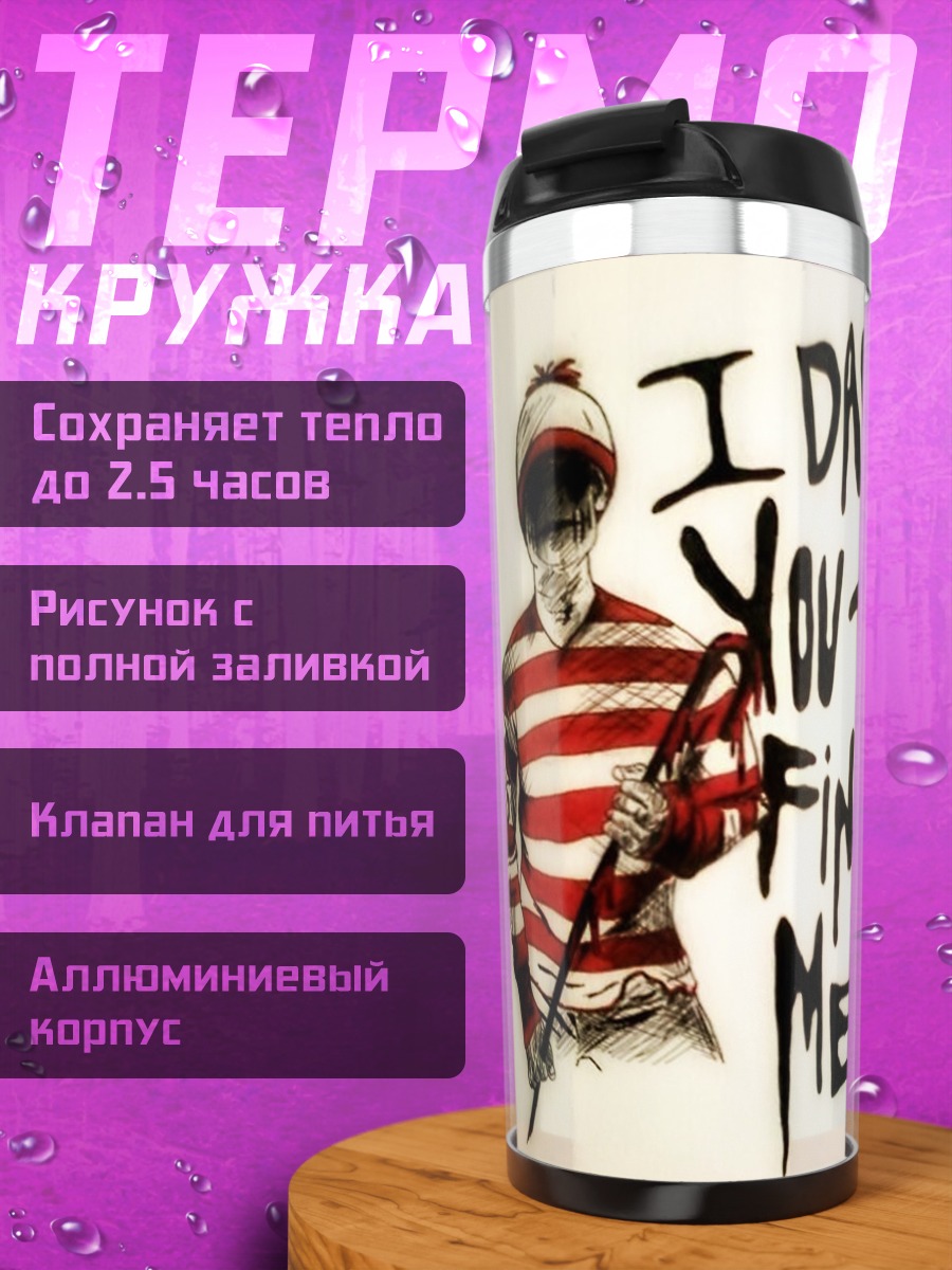 Термокружка Я вызываю тебя