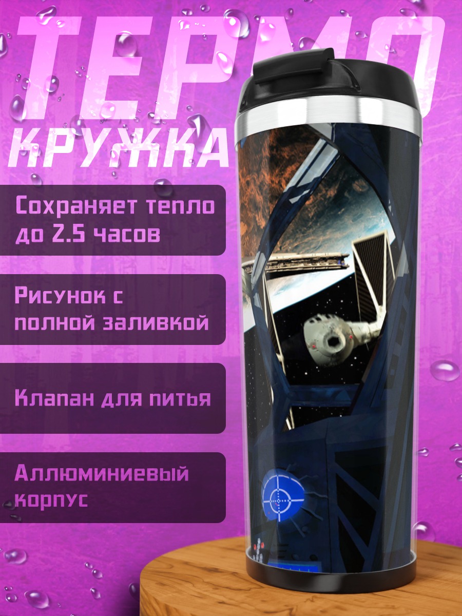 Термокружка Кабина истребителя