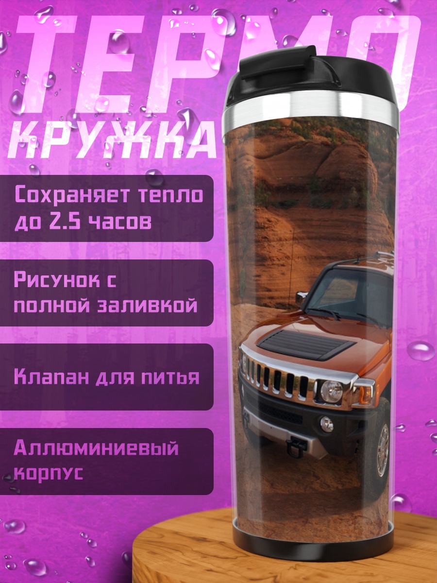 Термокружка Оранжевый внедорожник