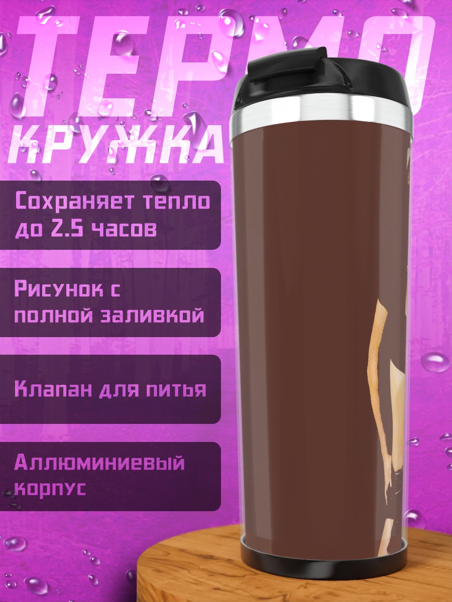 Термокружка Девушка в тени