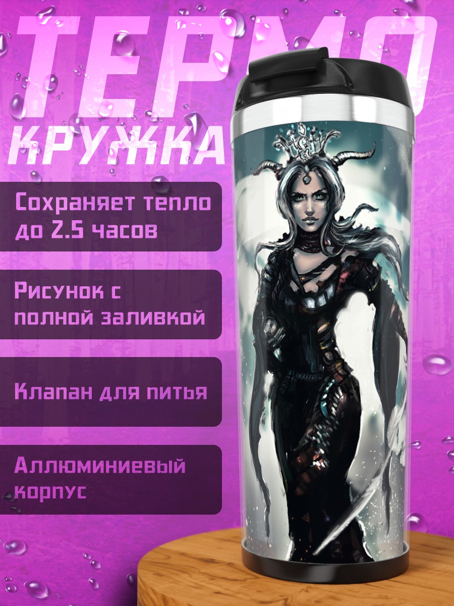 Термокружка Лунная колдунья