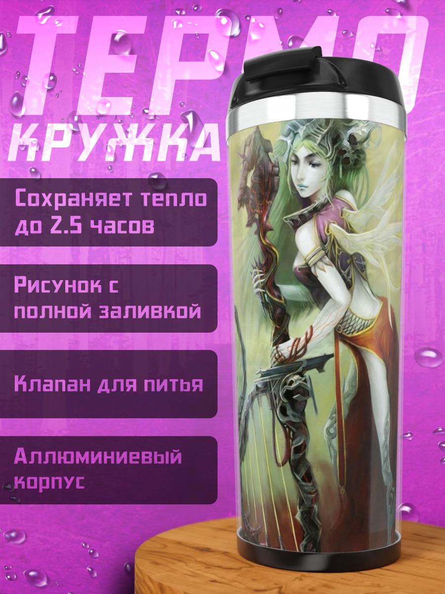 Термокружка Фея с арфой