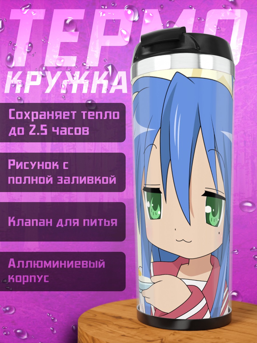 Термокружка Конмо из Lucky Star