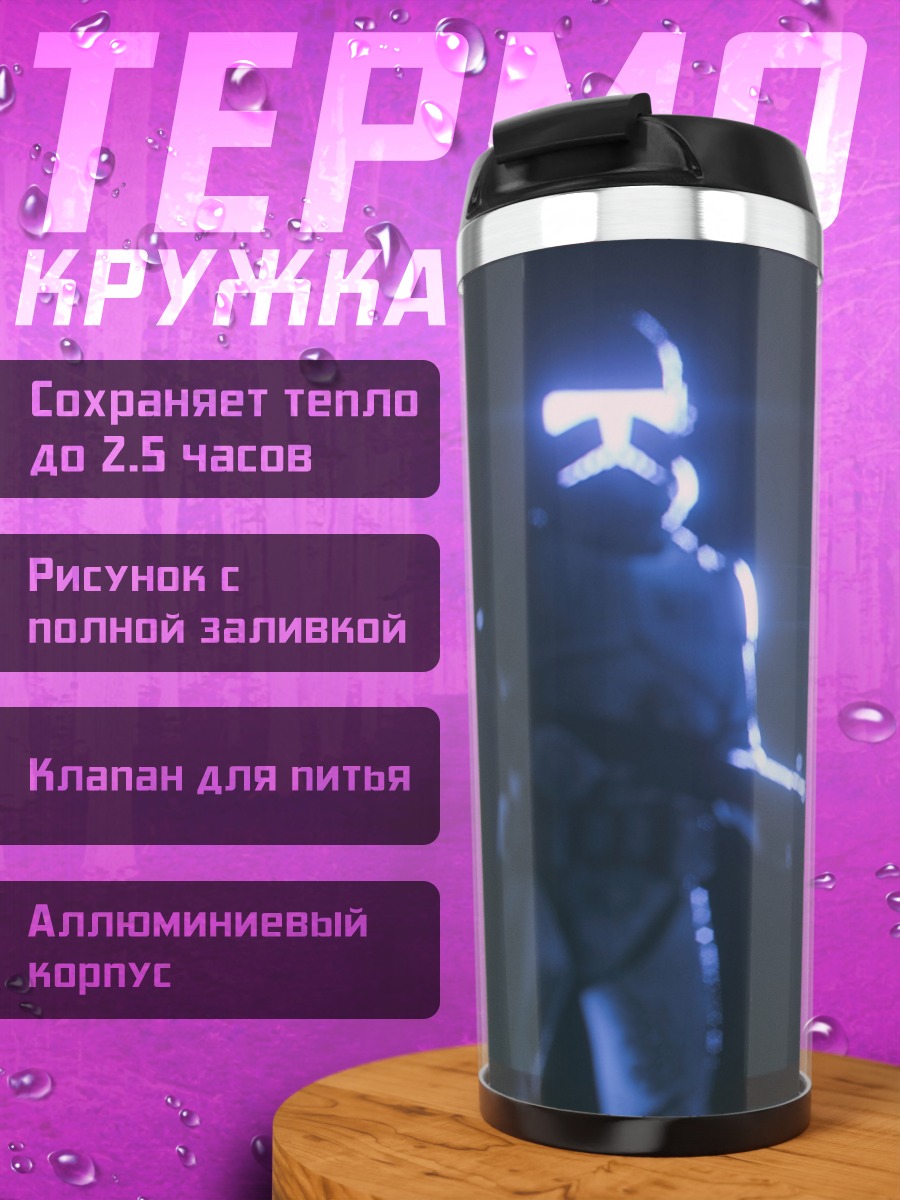 Термокружка Кибер воины светятся