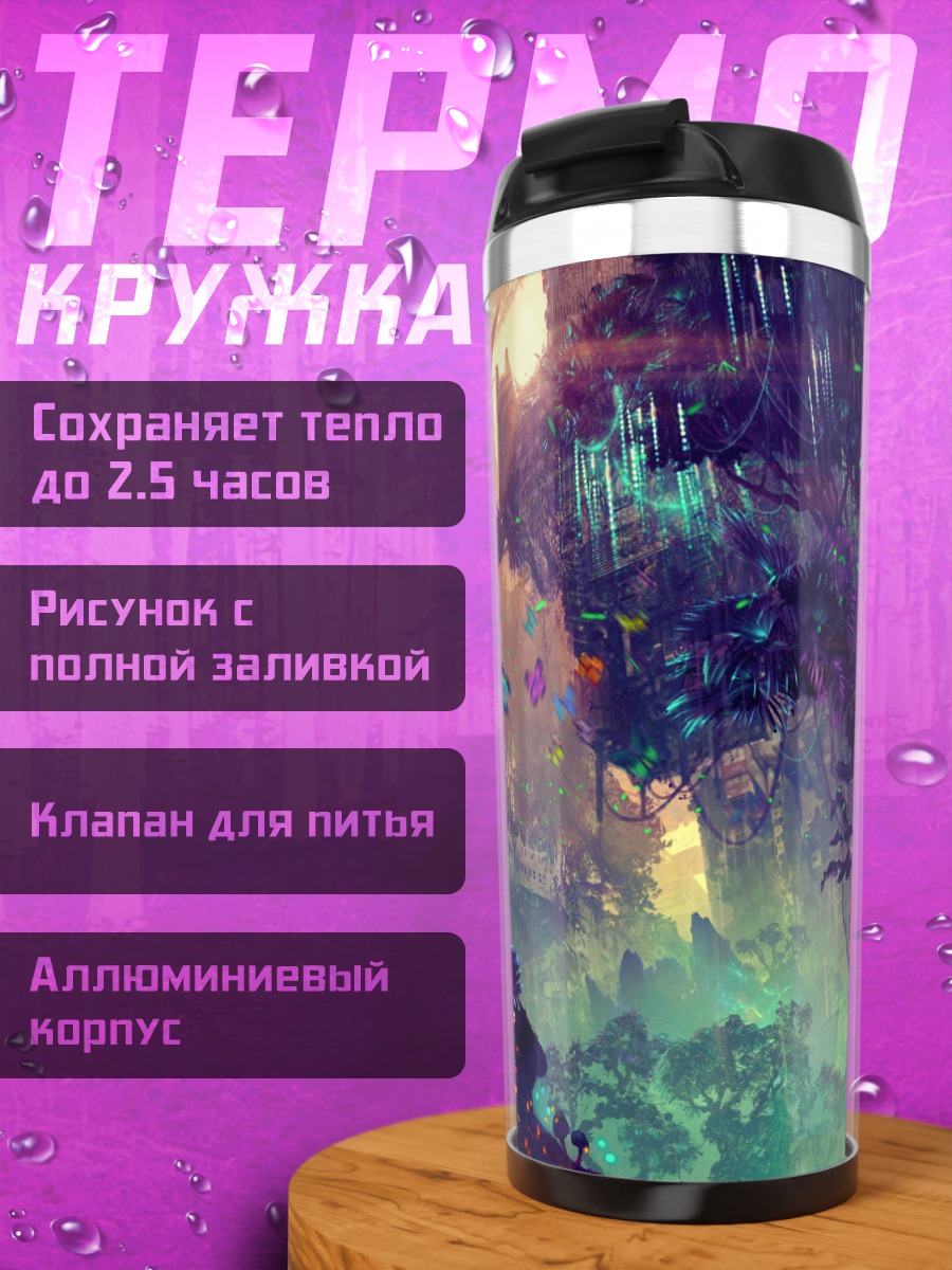 Термокружка Фантастический город