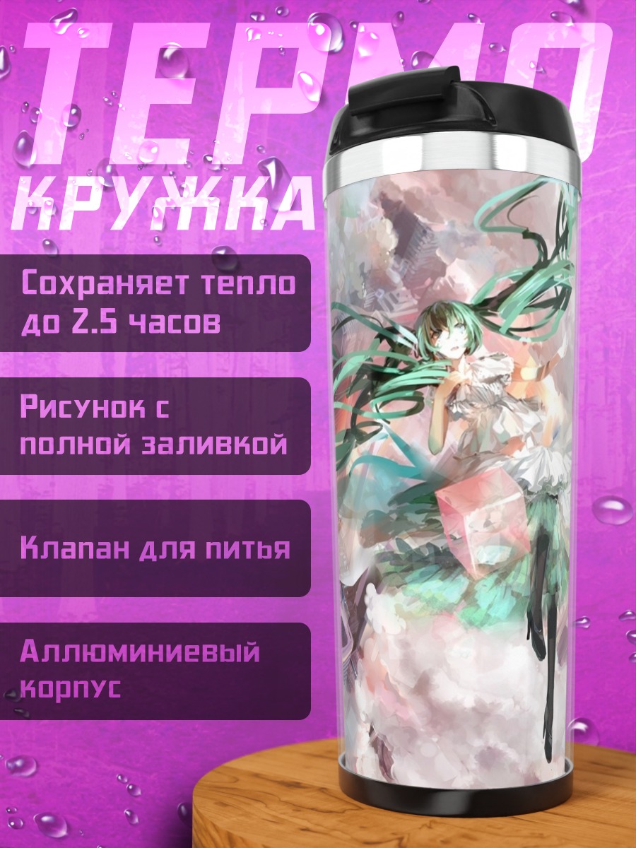 Термокружка Аниме девушка в облаках