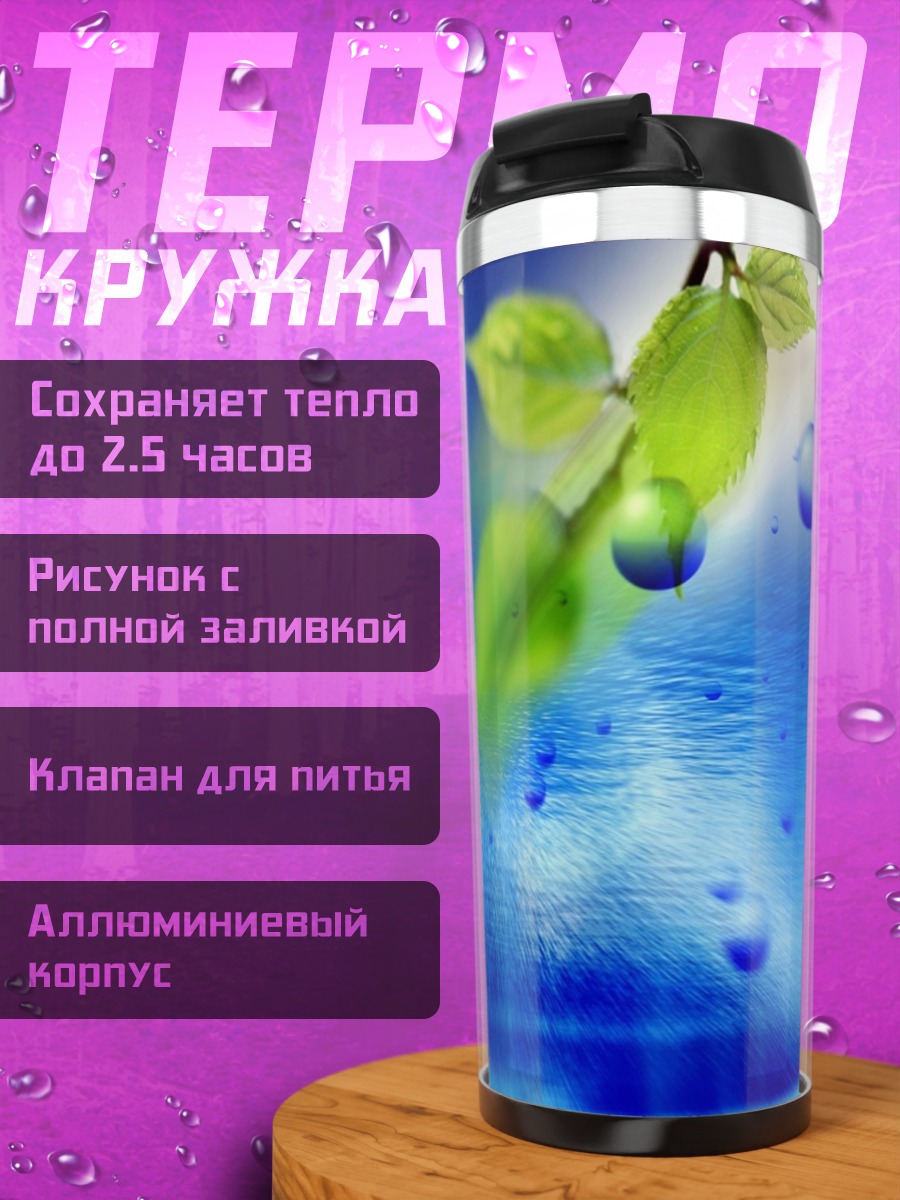 Термокружка Капли на воде