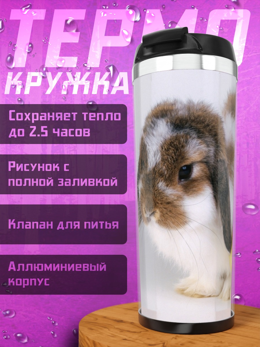 Термокружка кролик с утенком