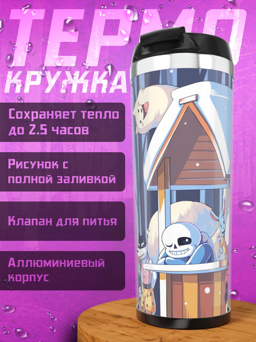 Термокружка персонажи Undertale зима
