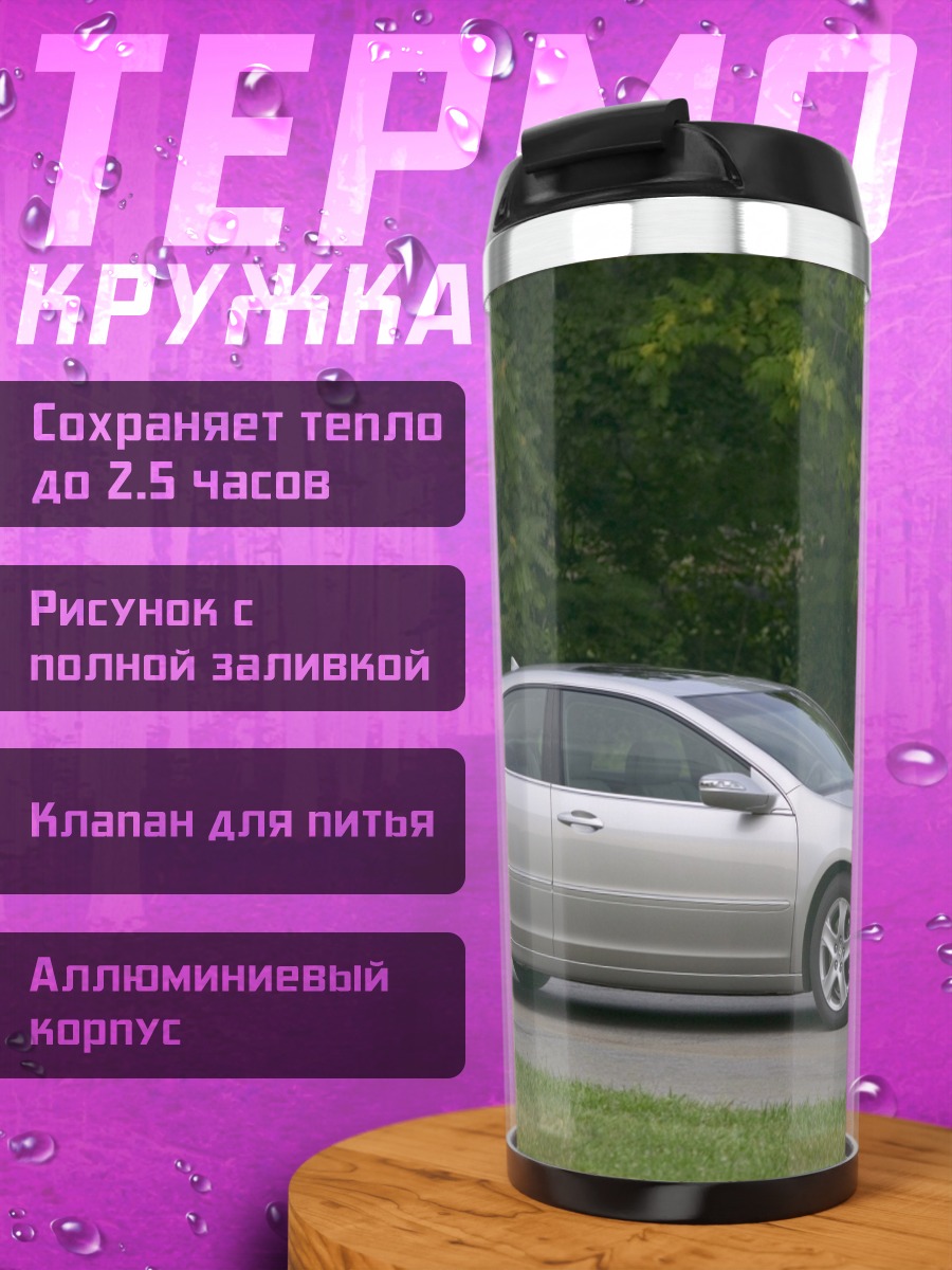 Термокружка серебристый седан