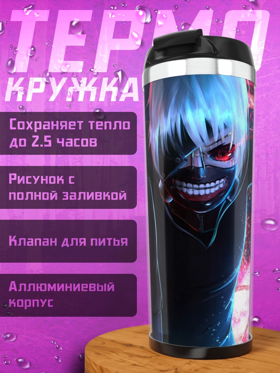 Термокружка Канеки Кен Токио