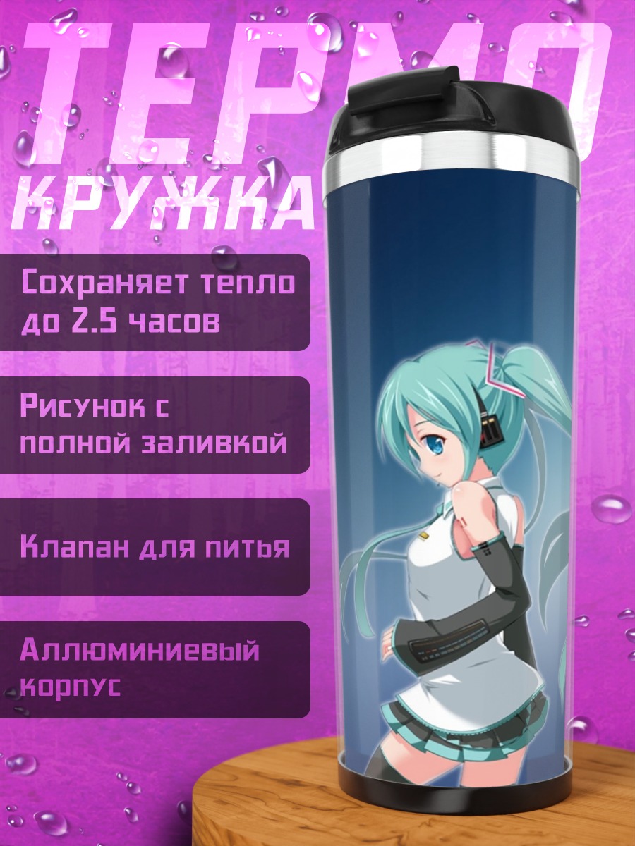 Термокружка Мику Хацунэ голубая
