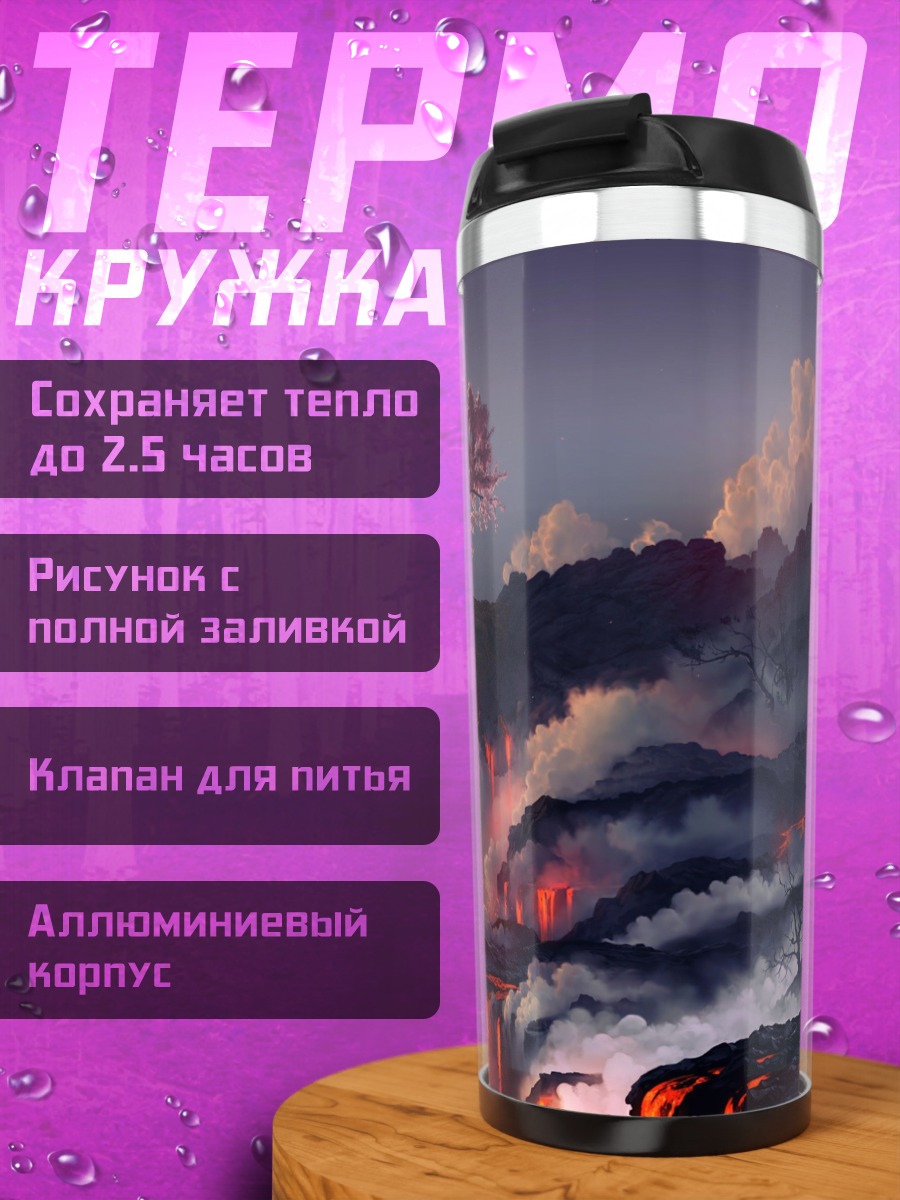 Термокружка парящий остров дерево