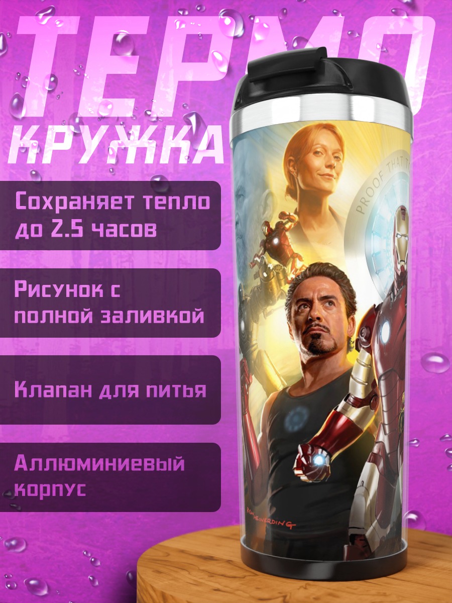 Термокружка Железный человек