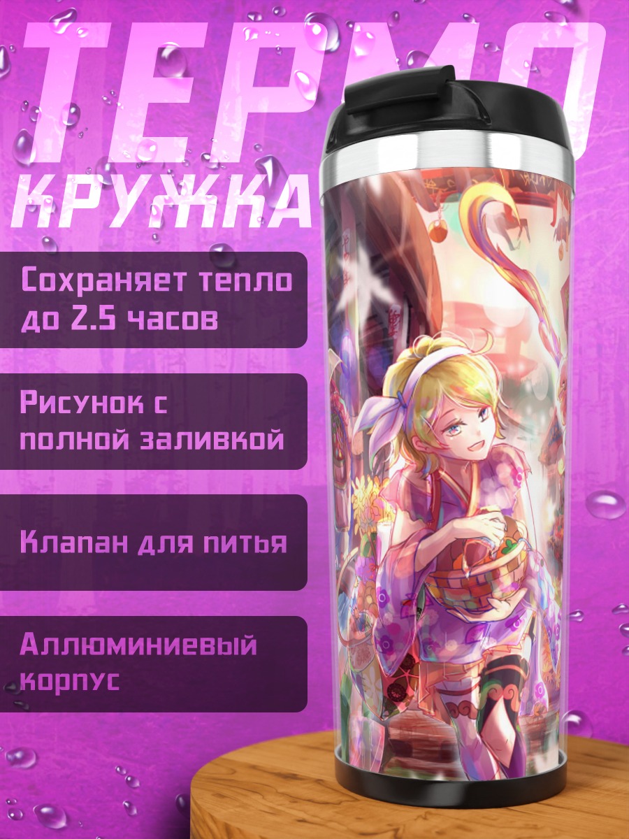 Термокружка аниме фестиваль