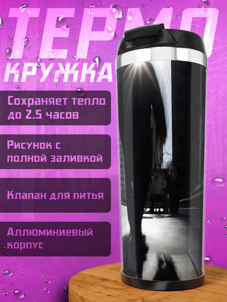 Термокружка городской автомобиль