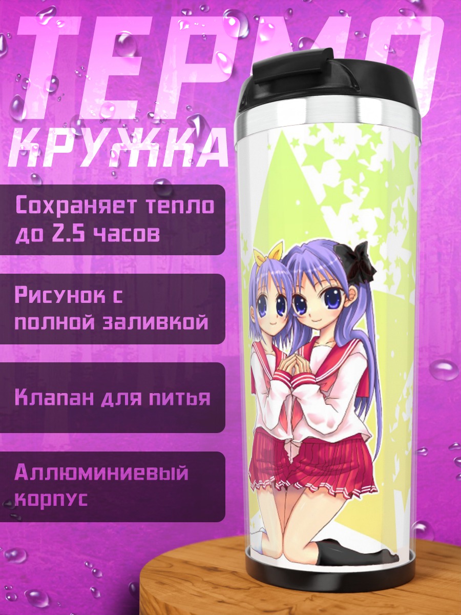 Термокружка Lucky Star подруги