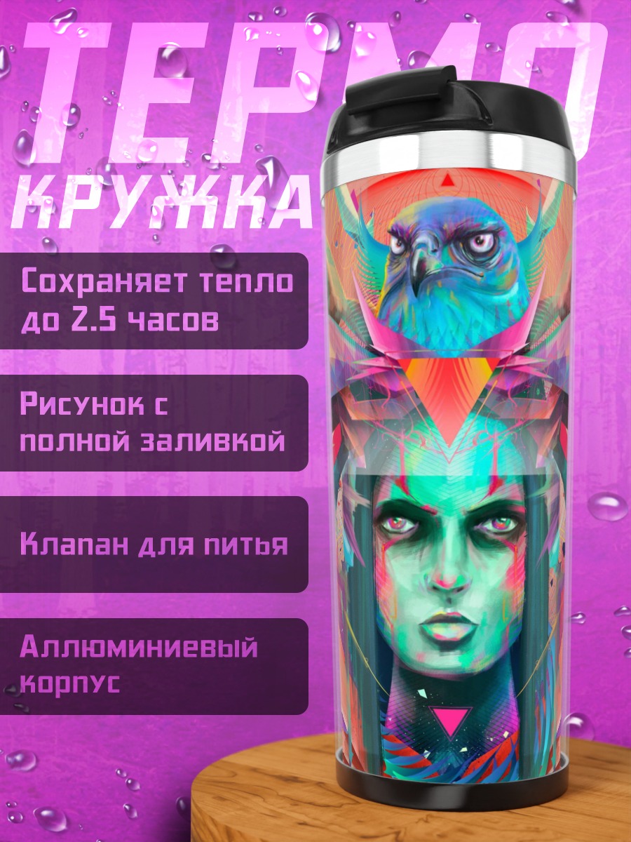 Термокружка яркий футуристический портрет