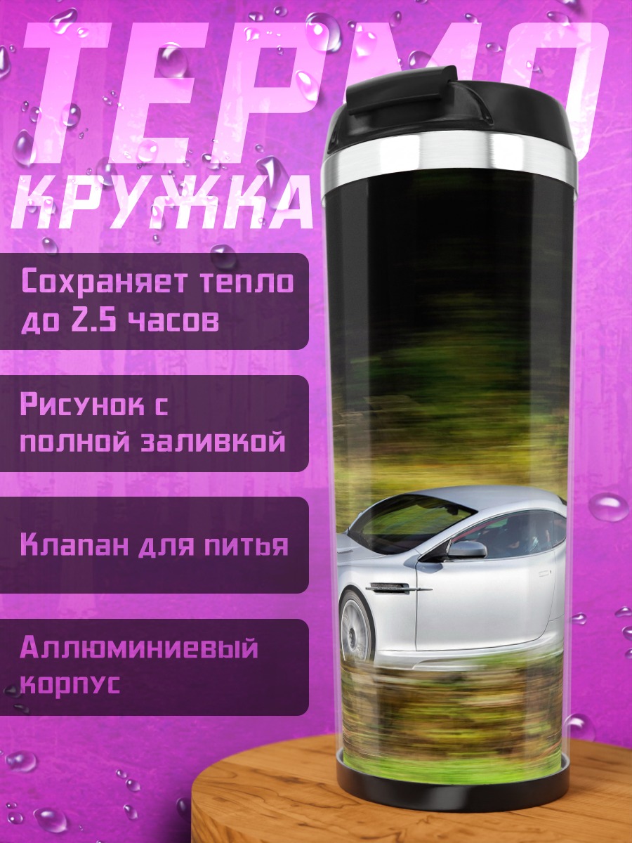 Термокружка Серебристый спорткар