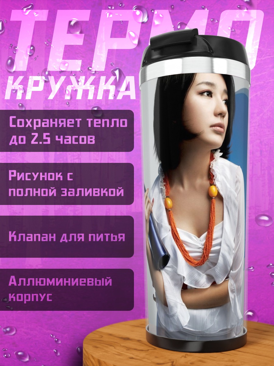Термокружка Азиатская девушка с тубусом