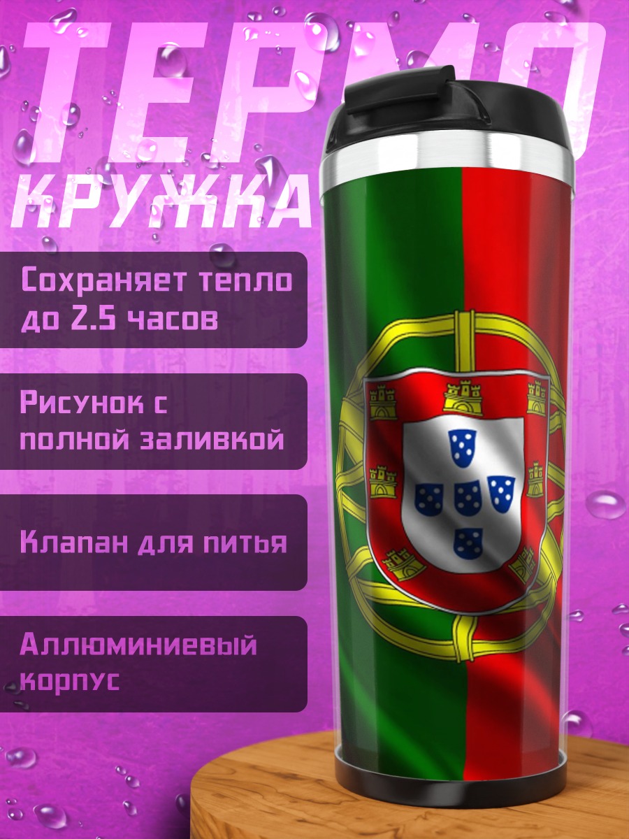 Термокружка Флаг Португалии