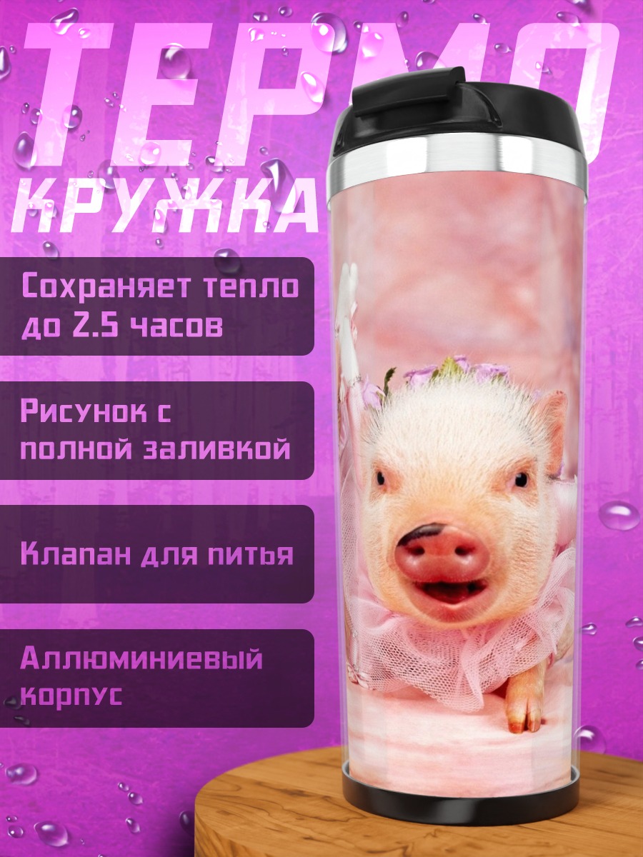 Термокружка Два поросенка в костюмах