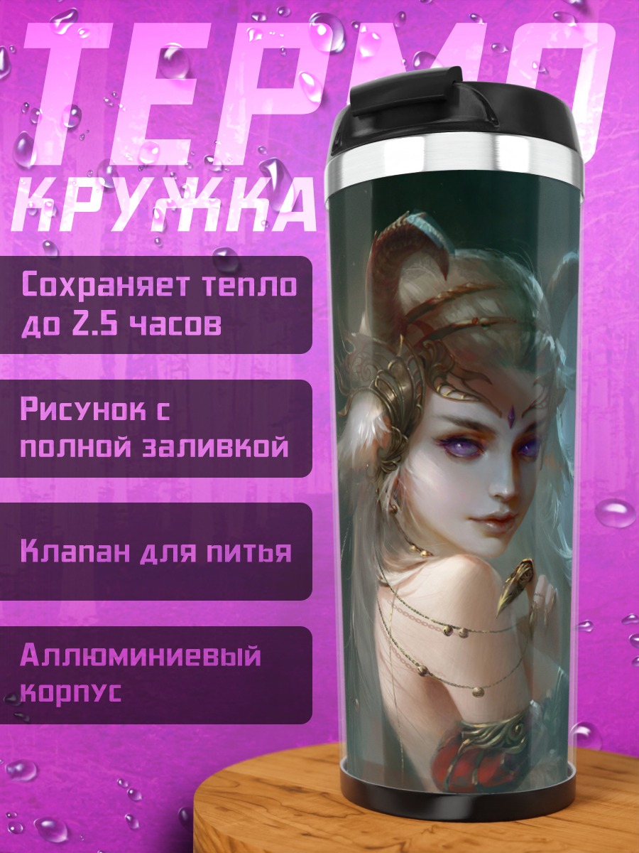 Термокружка Девушка с рогами