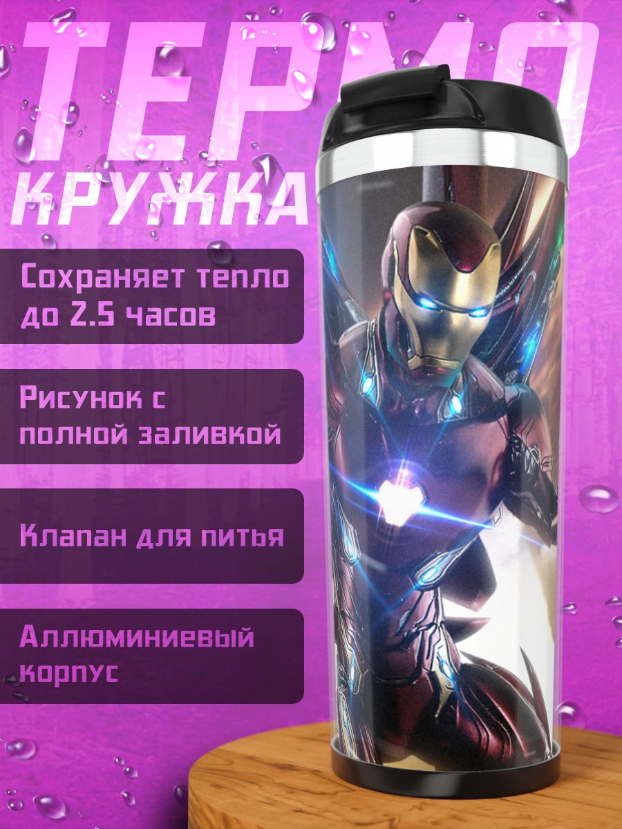 Термокружка Железный человек в броне