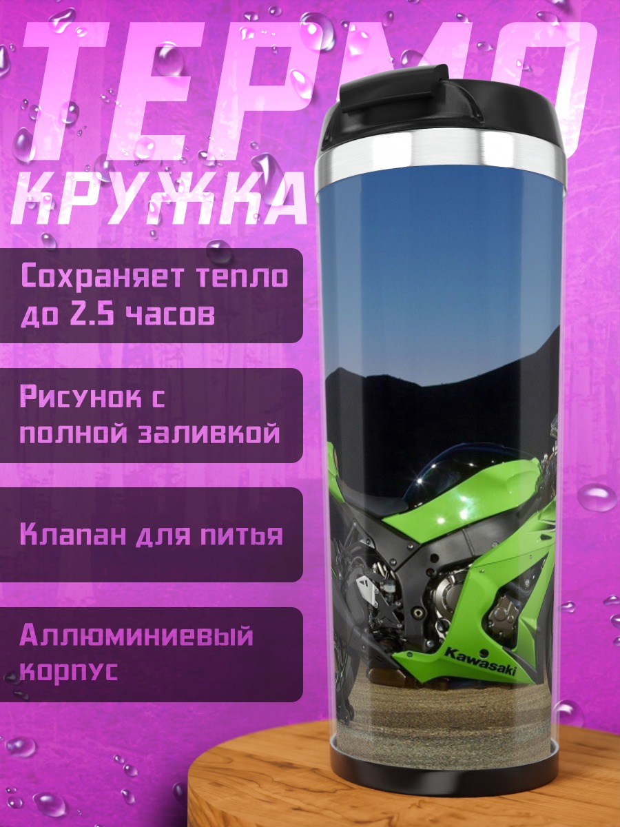 Термокружка Зеленый мотоцикл Kawasaki
