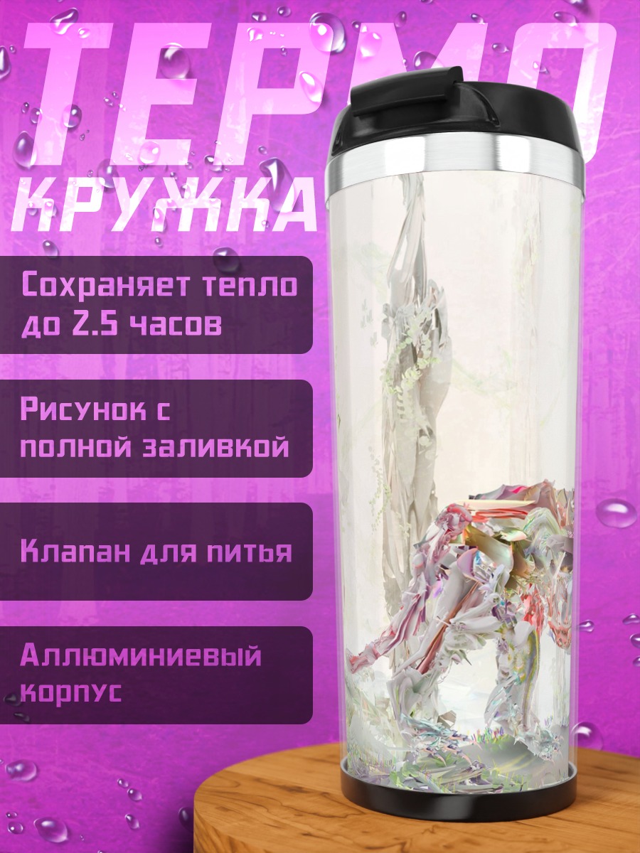 Термокружка Стилизованный лев