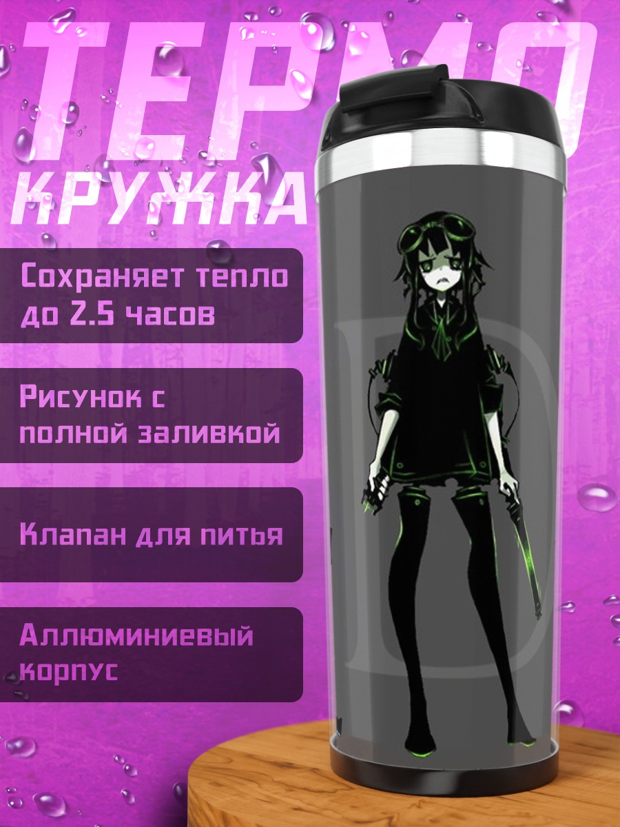 Термокружка Группа девушек в черном