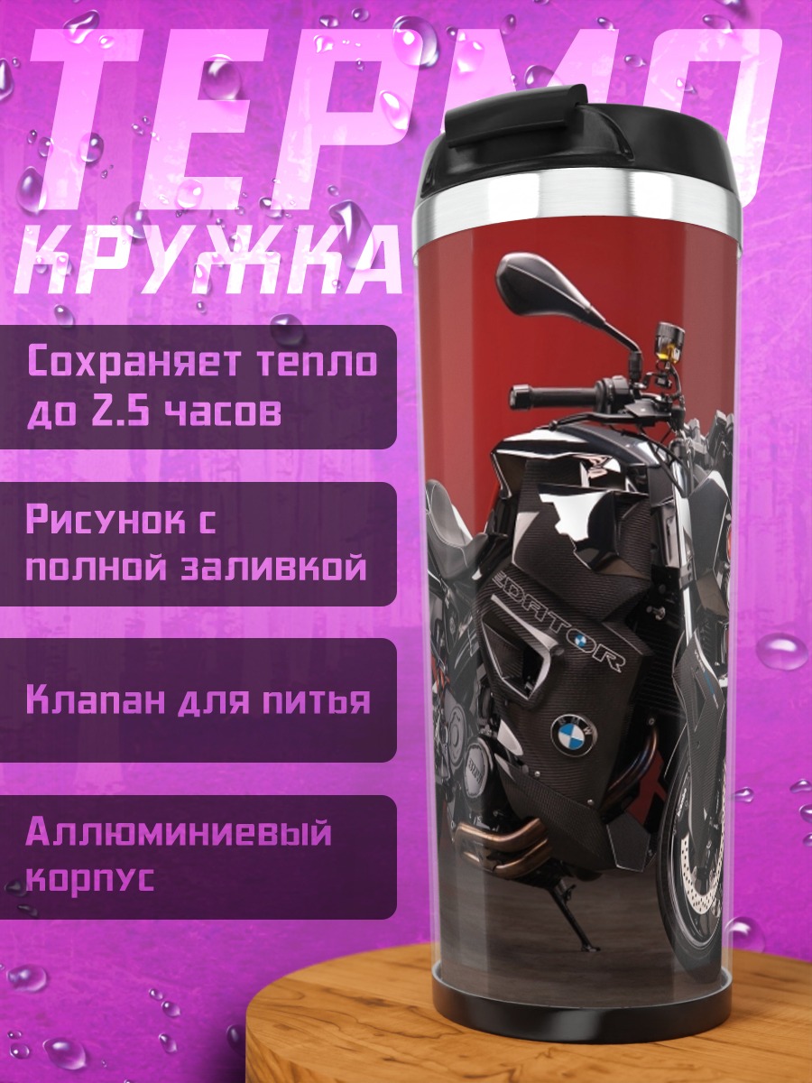 Термокружка черный мотоцикл bmw