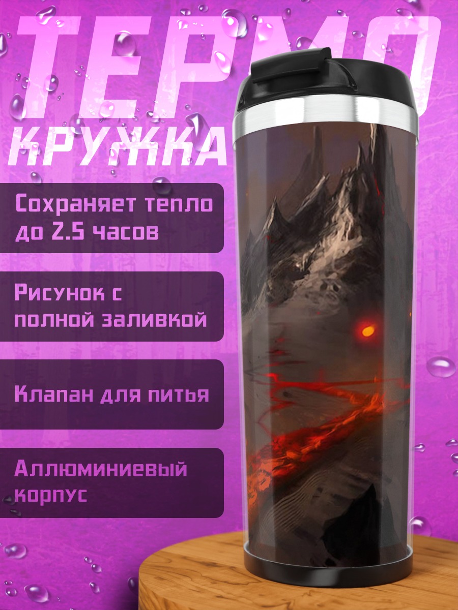 Термокружка вулканический пейзаж с лавой