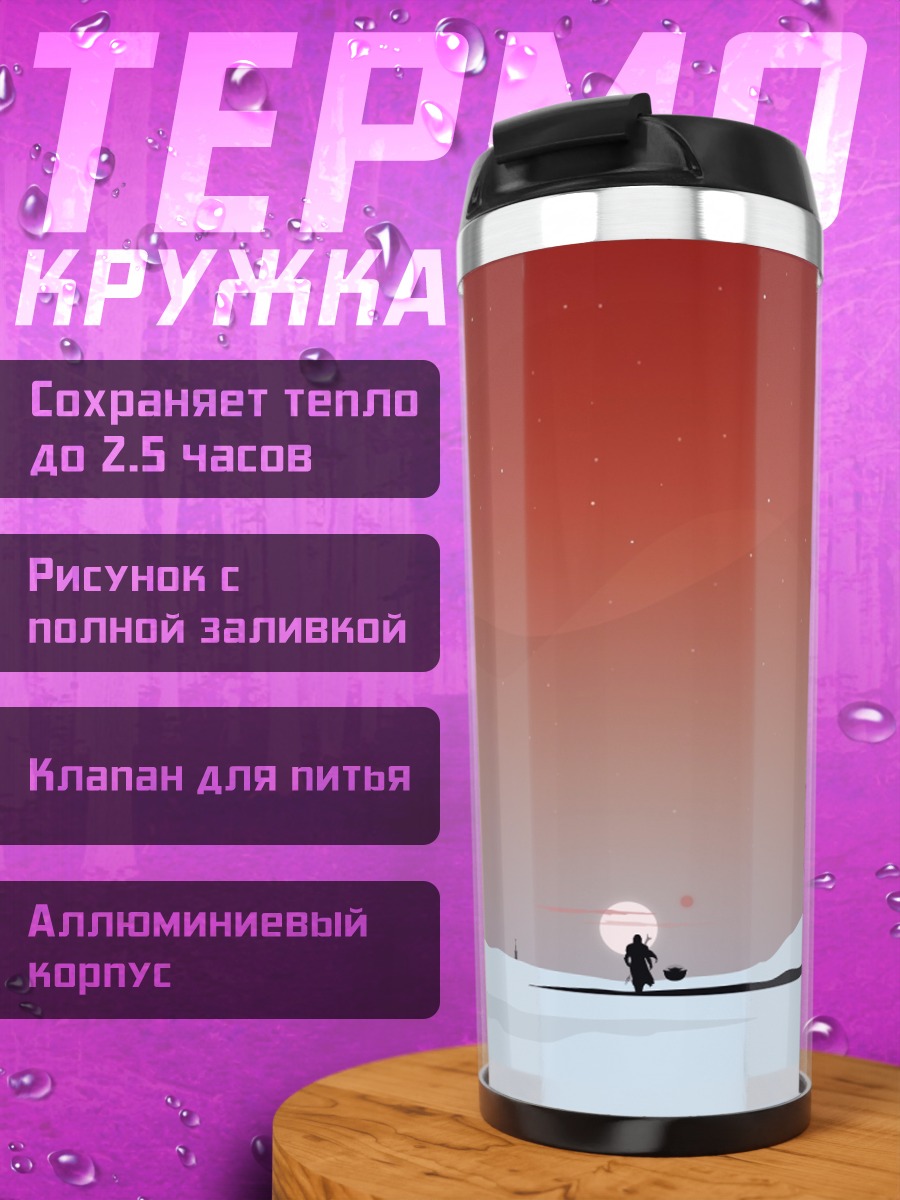 Термокружка одинокий путник на снегу