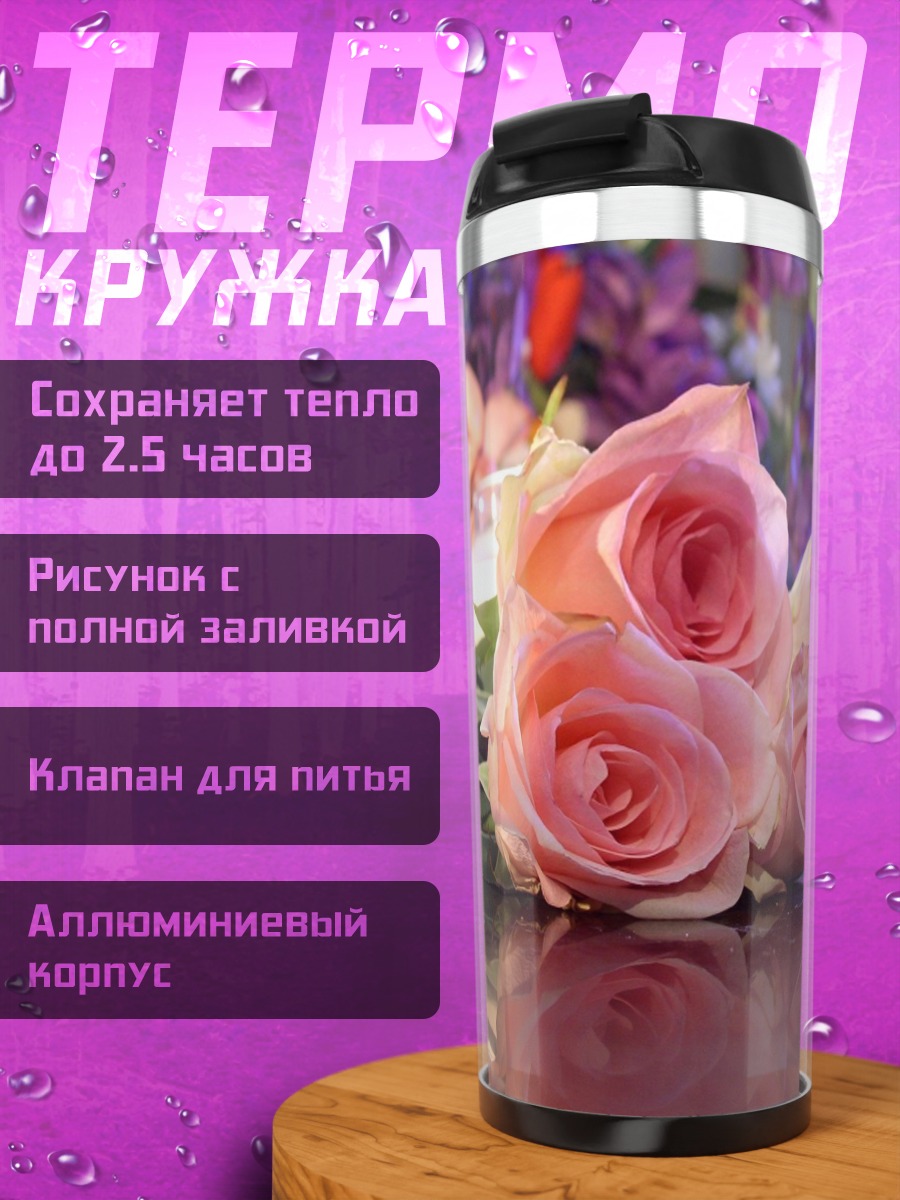 Термокружка розовые розы и свеча