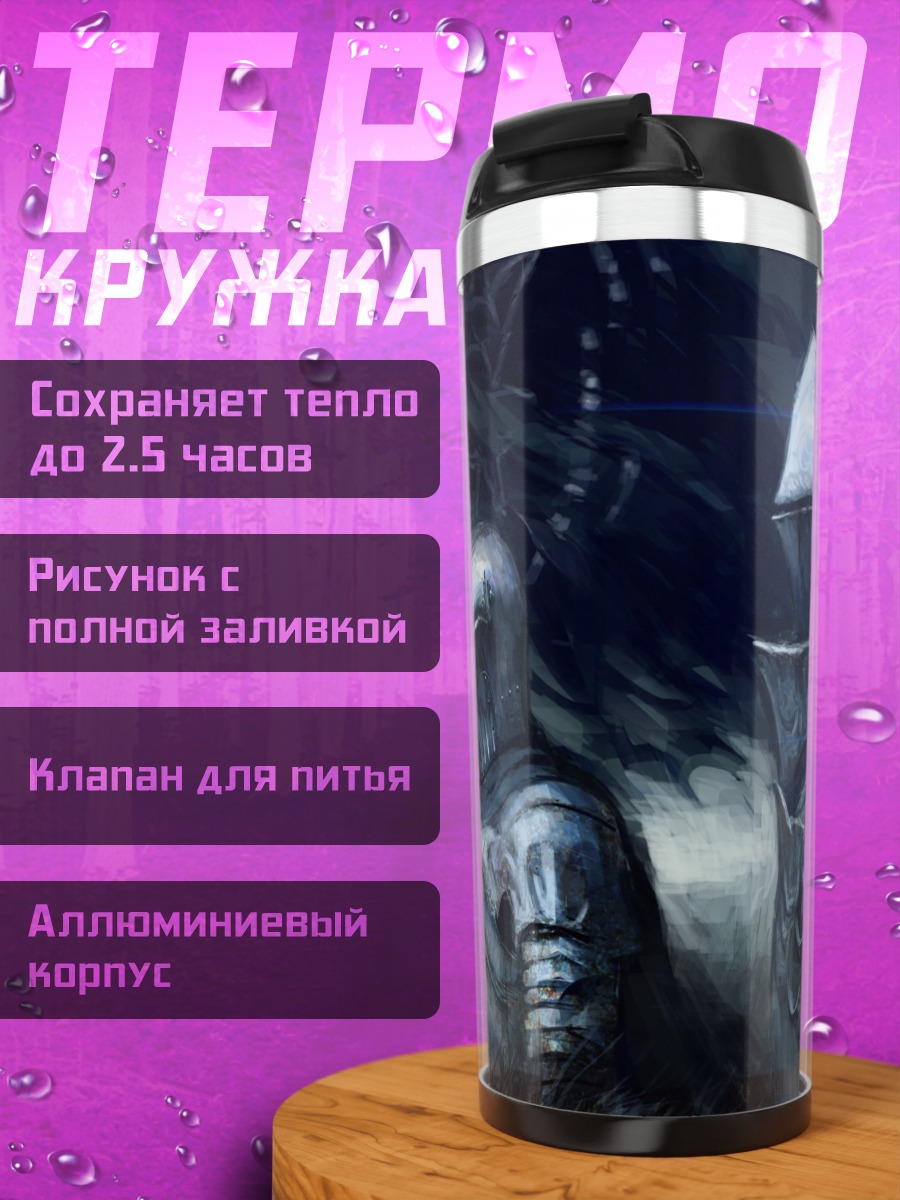 Термокружка рыцари в доспехах