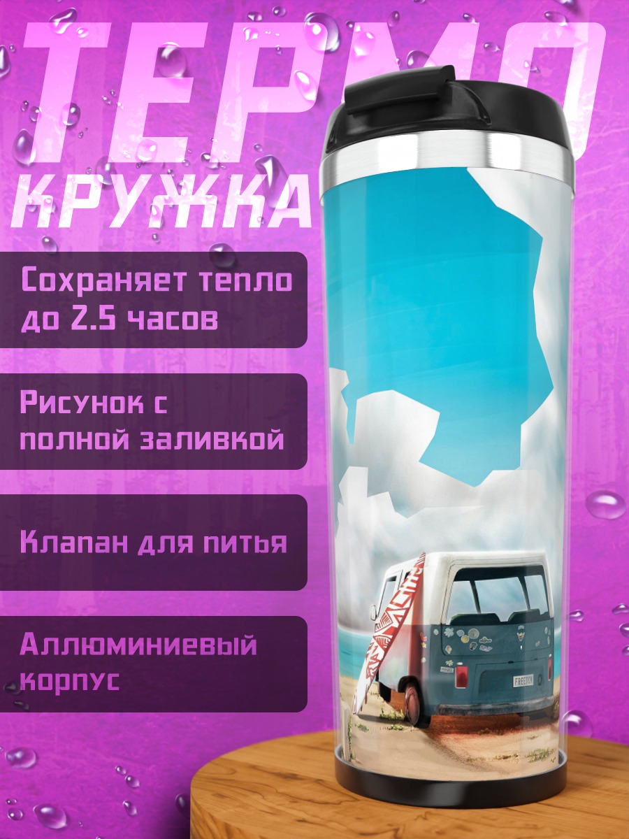 Термокружка пляж с пальмой и фургоном