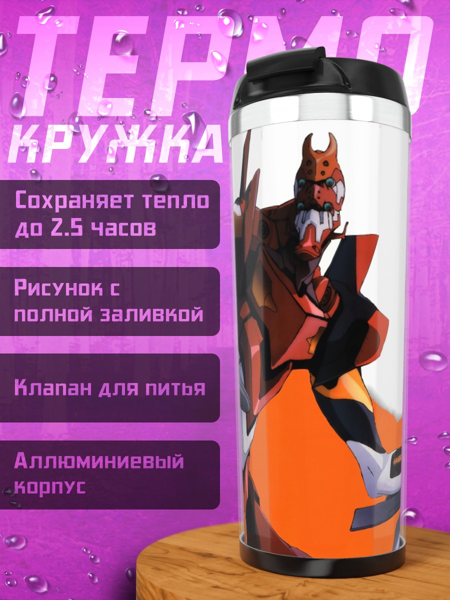 Термокружка гигантский робот Евангелион