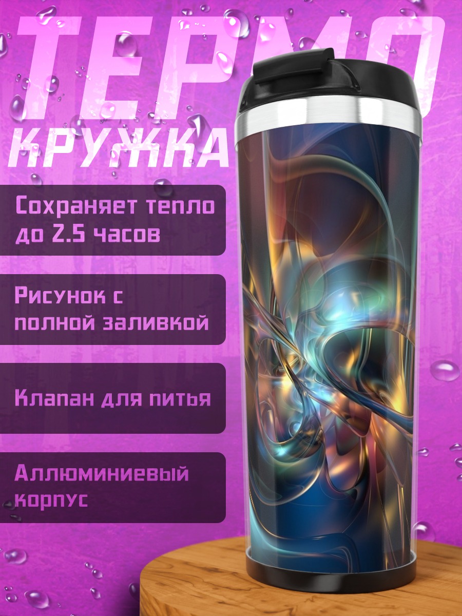 Термокружка абстрактная неоновая форма