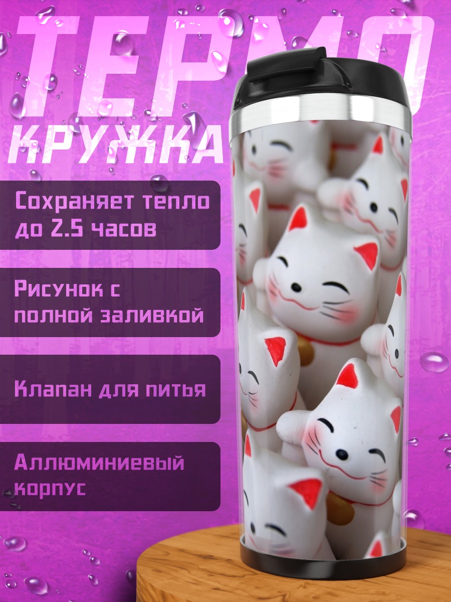 Термокружка много кошек удачи
