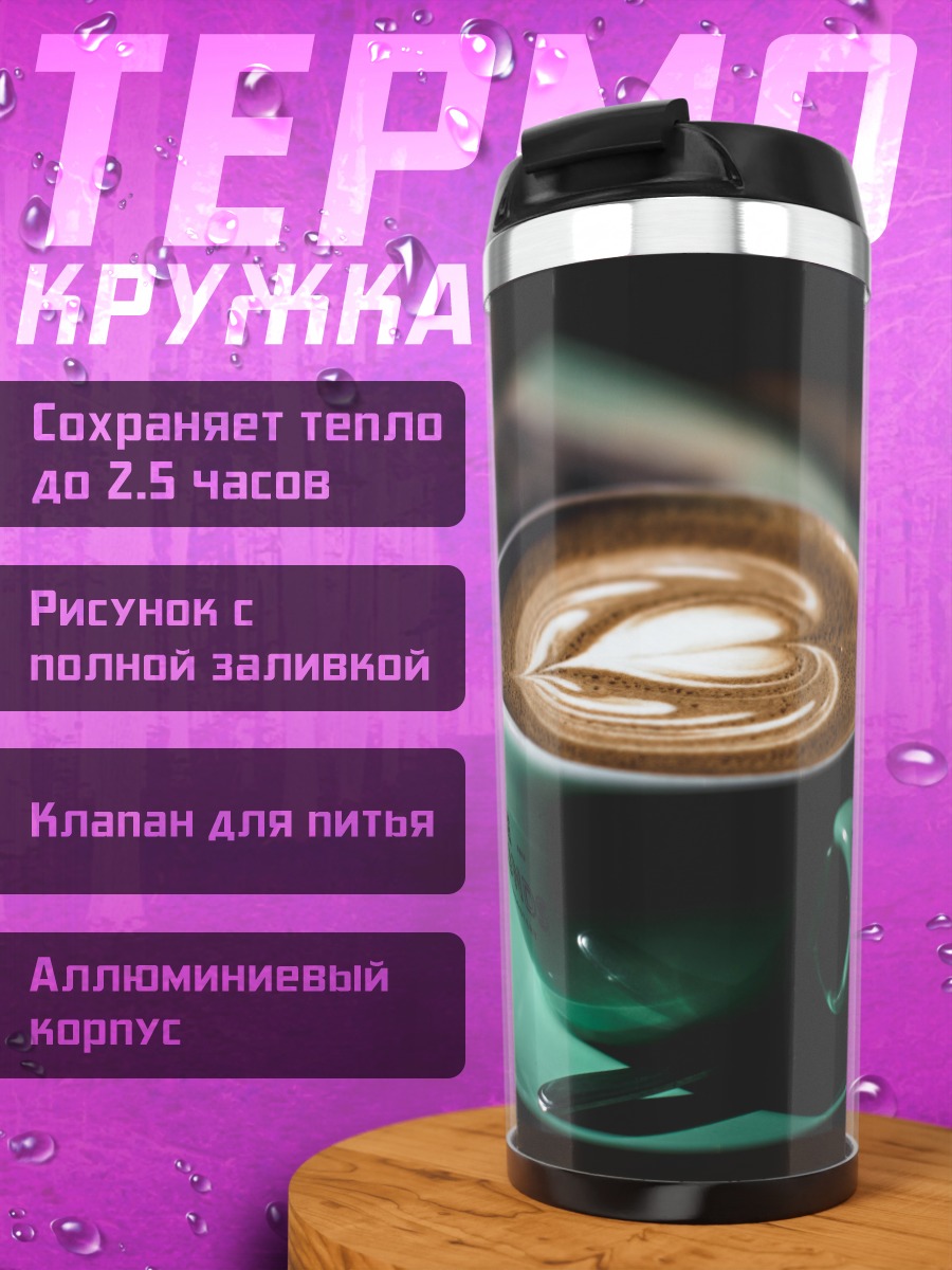 Термокружка капучино с рисунком